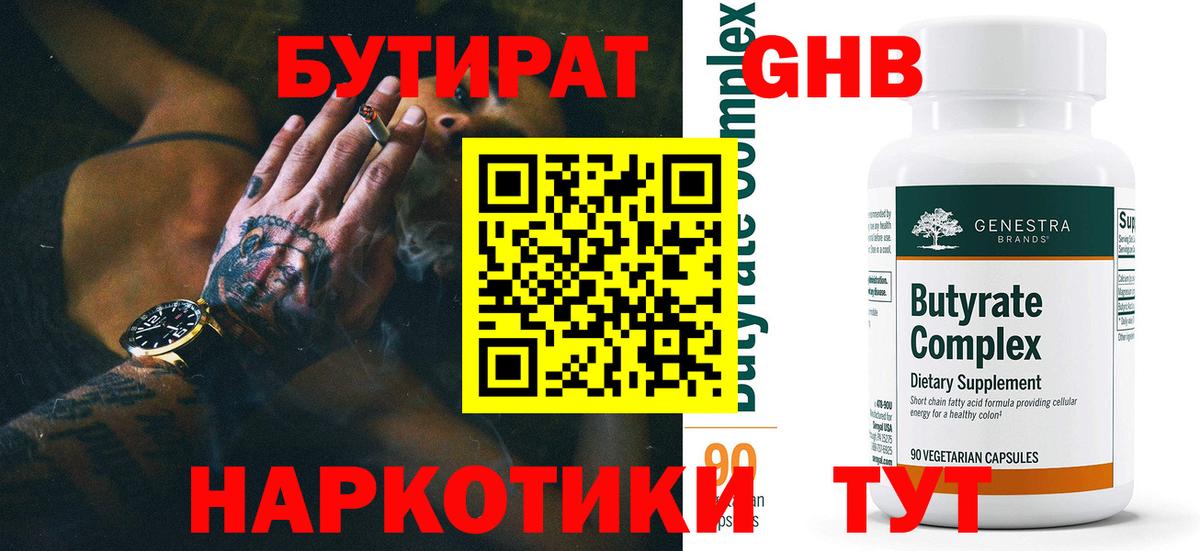 Бутират BDO  Вход с VPN  Бутират  Чистополь 