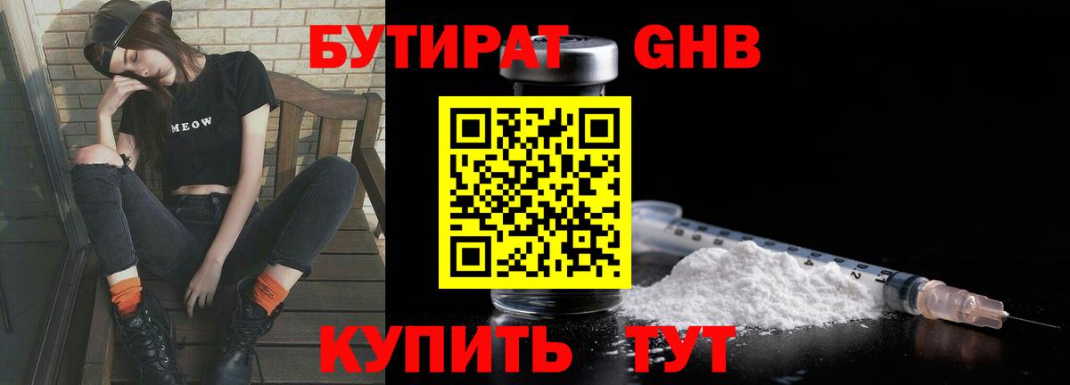 Бутират BDO Чистополь