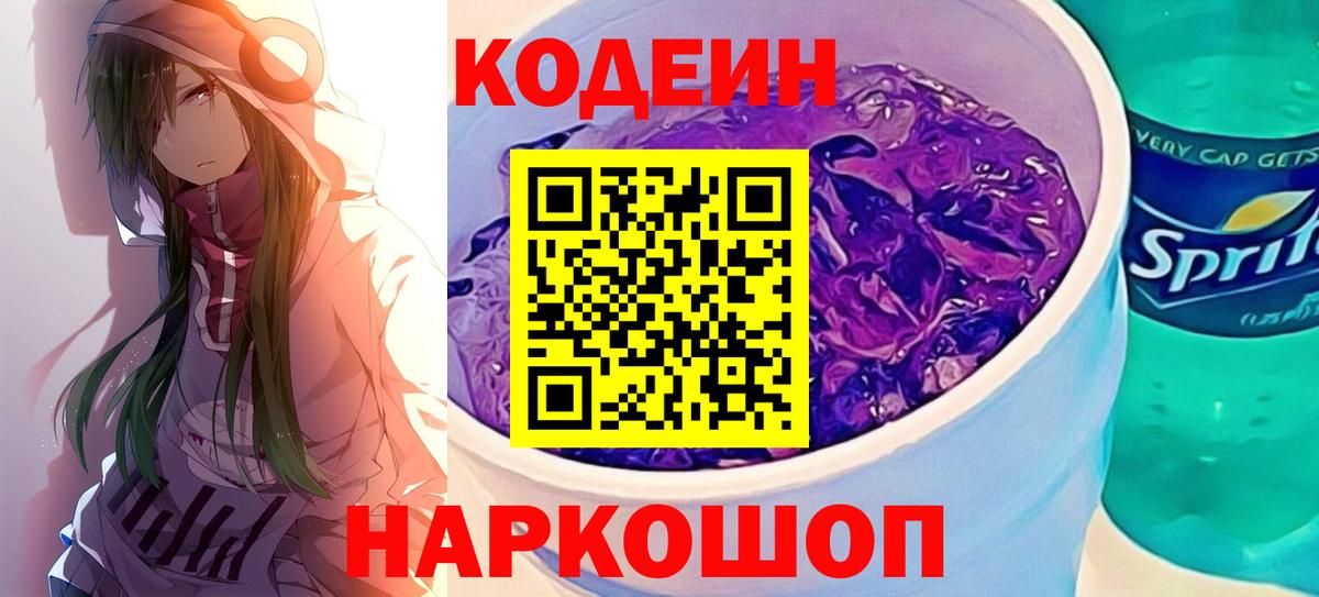 Codein напиток Lean (лин)  Вход с VPN  Кодеиновый сироп Lean Purple Drank  Чистополь 