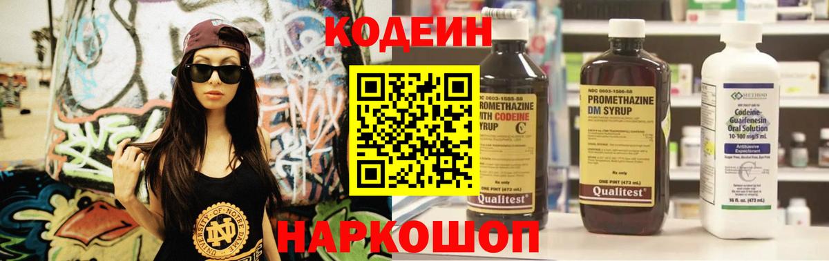 Кодеин напиток Lean (лин) Чистополь