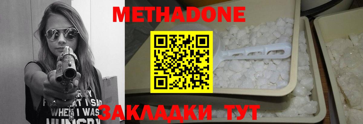 Метадон белоснежный Чистополь